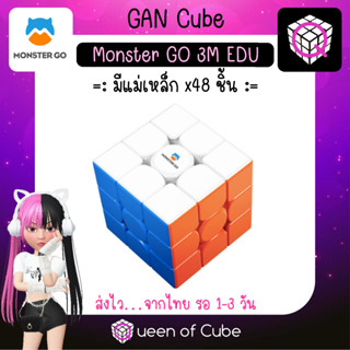 💜 [ส่งจากไทย] Monster Go 3M EDU 3x3 Speed Cube by GANCUBE มอนสเตอร์โก รูบิค มีแม่เหล็ก พักสายตาจากมือถือ