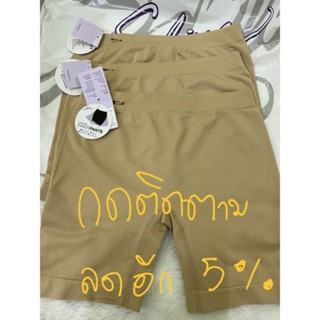 ขายดี กันโป๊ ซาบีน่า sabinaSuxz1703 ป้าย 450บาท  innerpants กางเกงsafety เซฟตี้  ลำลอง แทนกางเกงใน