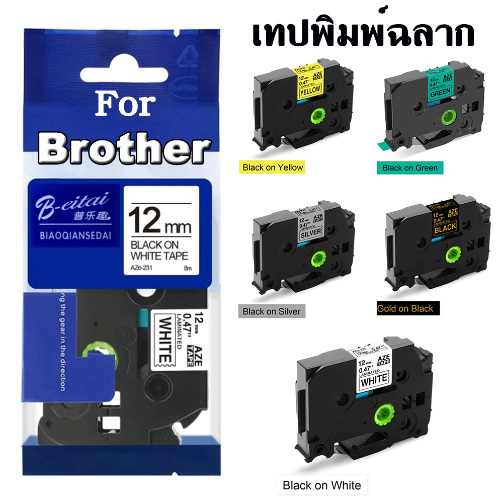 12mm Compatible เทปพิมพ์ฉลาก Brother Label Tape 12mm tze-231 631 731 334 831 Laminated Ribbon for P-