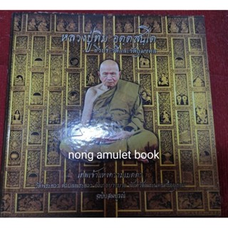 หนังสือหลวงปู่ทิม วัดพระขาว