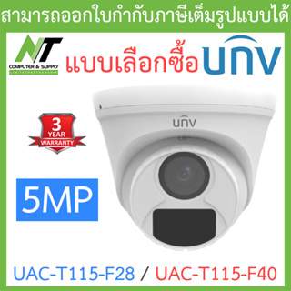 UNIVIEW กล้องวงจรปิด 5MP รุ่น UAC-T115-F28 / UAC-T115-F40 - แบบเลือกซื้อ BY N.T Computer