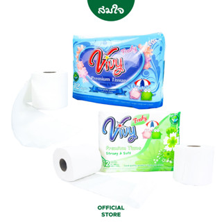 Vivy (วีว) กระดาษทิชชู่ Premium Tissue Roll 12 ม้วน