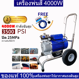 local delivery🔥🔥เครื่องพ่นสี 4000W เครื่องพ่นสีไฟฟ้า Electric High Pressure Airless Paint Sprayerเครื่องฉีดน้ําแรงดันสูง กาพ่นสีไฟฟ้า รุ่นงานหนัก