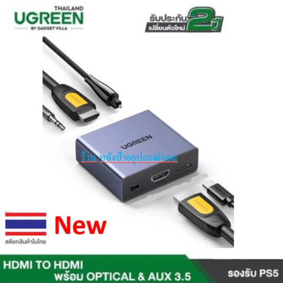 UGREEN HDMI to Audio Extractor 4K@30Hz Splitter with Optical+AUX3.5mm Portsรุ่น 60649 ใช้ทดเเทนรุ่น 