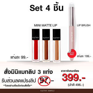 💥สั่งซื้อ ลิปมินิแมท 3 แท่ง  ฟรี แปรงลิป รวม 4 ชิ้น ราคา 399 บาท โปรดอ่านรายละเอียดก่อนสั่ง