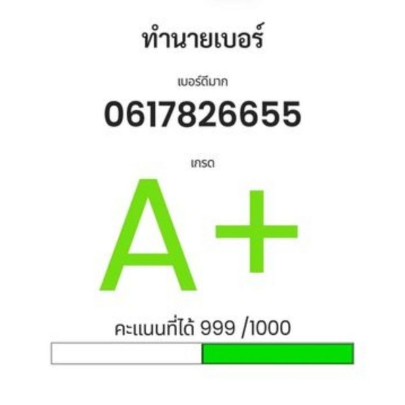 เบอร์มงคล 0XX 7826655 เบอร์เกรดเอ เบอร์สวย เลขรวย เบอร์ดี เบอร์โทรศัพท์