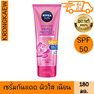 นีเวีย ซัน บอดี้ เซรั่ม ทริปเปิ้ล โพรเท็ค เอ็กซ์ตร้า เรเดียนซ์สมูท SPF50PA+++ 180มล.