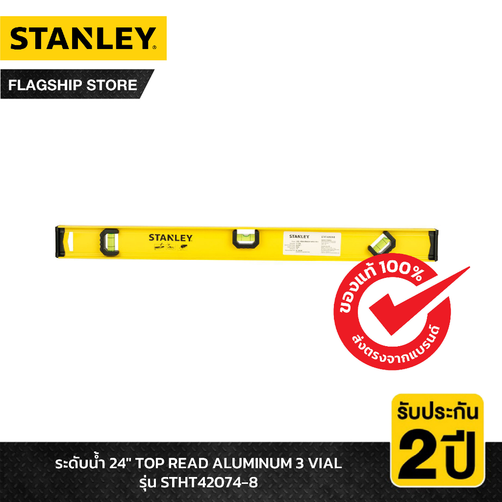 STANLEY ระดับน้ำ 24" TOP READ ALUMINUM 3 VIAL รุ่น STHT42074-8