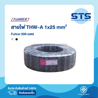 สายไฟTHW-A  25 ตร.มม. Fuhrer ยาว 500 เมตร *อลูมีเนียมเต็มมาก