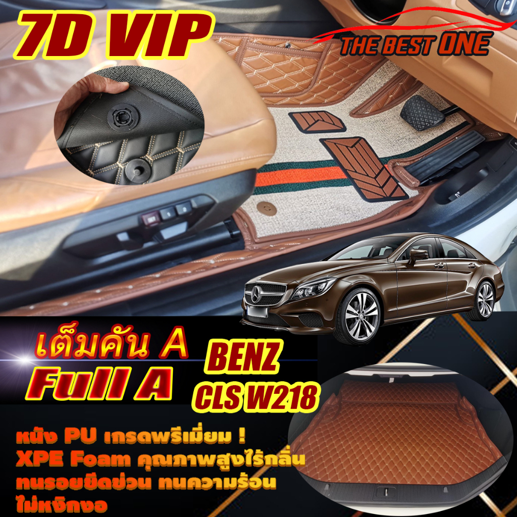 Benz CLS W218 Sedan 2011-2016 Full Set A (เต็มคันรวมท้ายรถ A) พรมรถยนต์ CLS W218 CLS63 CLS220 CLS250