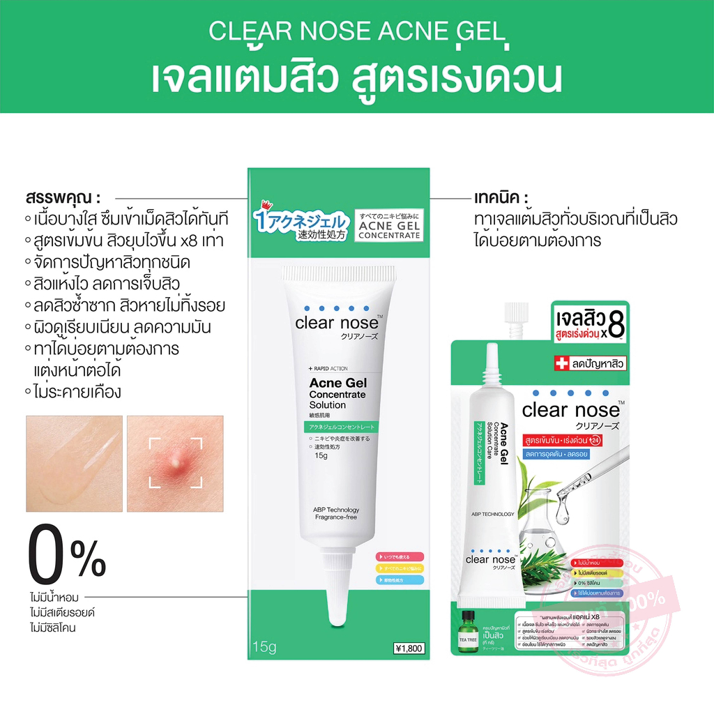 [กล่อง 6 ซอง] Clear Nose เคลียร์โนส เซรั่มวิตซี,เจลอโลเวร่า,BB,บูสต์ผิว,รอยดำ,เจลโฟม,ลอกสิว,กันแดด,เจลสิว [แท้ ส่งไว]