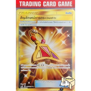 สัญลักษณ์การตระเวนเกาะ UR ทอง (C248/194) การ์ดโปเกมอน Trainer ไอเท็ม ติดโปเกมอน (Pokemon)