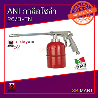 ANI กาฉีดโซล่า 26/B-TN (Made in Italy)