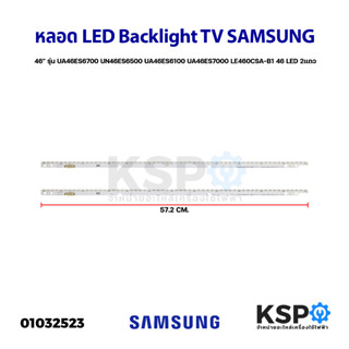 หลอดทีวี LED Backlight TV SAMSUNG ซัมซุง 46" รุ่น UA46ES6700 UN46ES6500 UA46ES6100 UA46ES7000 LE460CSA-B1 46 LED 2แถว อะ