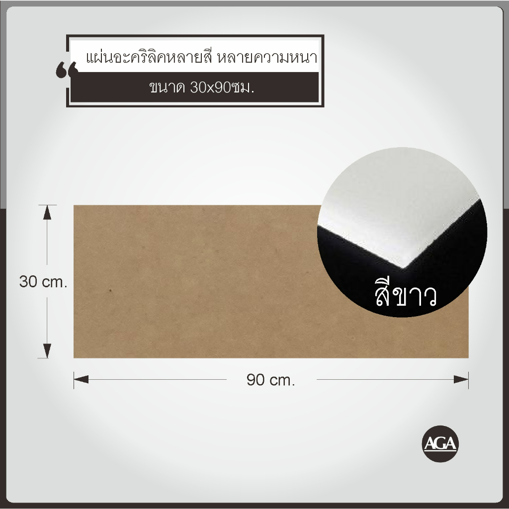 แผ่นอะคริลิคสีต่างๆ ขนาด30x90ซม. - รูปที่ 4