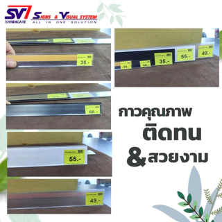 รางใส่ป้ายราคา พลาสติก แบบมีกาว 2 หน้าด้านหลัง/หน้าตรง*กาวคุณภาพ ติดแน่น💯เส้นยาว 90-100ซม.