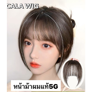 หน้าม้าผมแท้ 5G *ม้าตรง* แผ่นปิดผมบางปิดผมหงอกผมแท้100%ใส่เบาสบายสวยปังแบบสาวเกาหลี