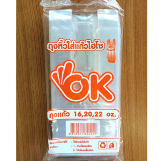 ถุงหิ้วแก้วน้ำ 16-32oz. ไฮโซใส และ พิมพ์ลาย ยี่ห้อOK