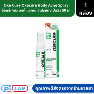 Oxe Cure Oxecure Body Acne Spray อ๊อกซี่เคียว บอดี้ แอคเน่ สเปรย์ สำหรับผิวที่เป็นสิว 50 ml. ( สเปรย์ลดสิว รักษาสิว สเปร