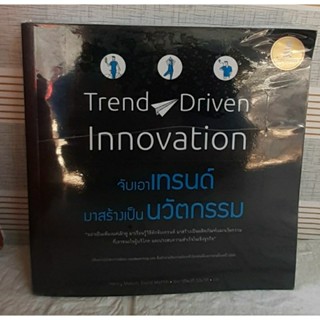 Trend-Driven Innovation จับเอาเทรนด์มาสร้างเป็นนวัตกรรม