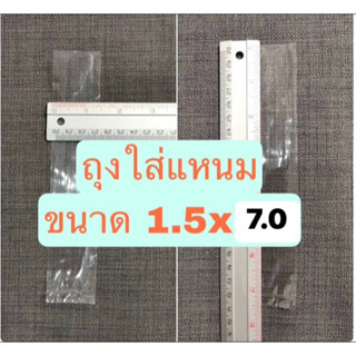 ถุงใส่แหนม ขนาด 1.5X7" บรรจุ 1/2 กิโลกรัม