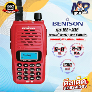 วิทยุสื่อสารสำหรับประชาชนทั่วไป BENISON NT-36 (5-8 W.) ของแท้ อุปกรณ์ครบ ถูกกฏหมาย รีบประกัน 1ปี