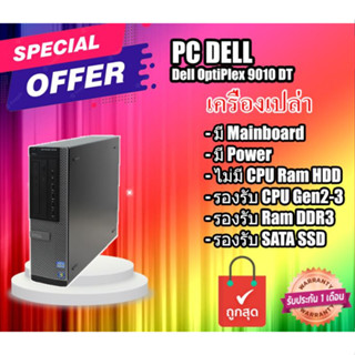 คอม PC Dell Optiplex 5070 SFF คอม พิวเตอร์แบบตั้งโต๊ะ ครบชุดพร้อมจอ 20 นิ้ว พร้อมใช้งาน สินค้ามีประกัน