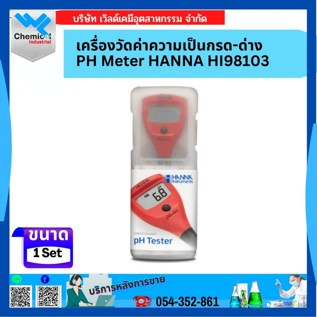 เครื่องวัดค่าความเป็นกรด-ด่าง PH Meter HANNA HI98103