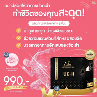 รูเซี่ยม Ruxium UC-ll กล่องใหญ่ เหมาะสำหรับ ผู้ปวดกระดูก ข้อ เขา หลัง กระดูกทับเส้นประสาท ชาที่ขาหรือเท้าเป็นๆหายๆ