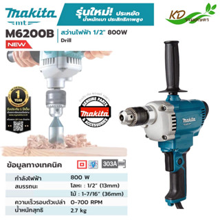 MAKITA สว่านไฟฟ้า1/2 นิ้ว (13 มม.) รุ่น M6200B 800วัตต์ สว่าน 2 มือ สว่านเจาะไม้