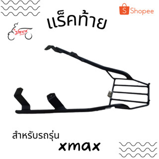 แร็คท้ายXMAX300อุปกรณ์ตกแต่ง