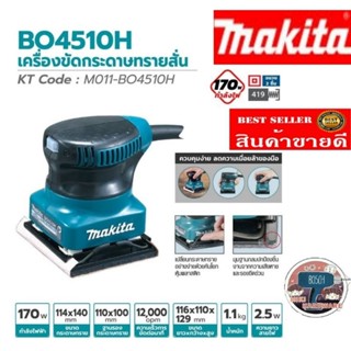 MAKITA รุ่น BO4510H เครื่องขัดกระดาษทรายสั่น ของแท้100%