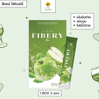 (1แถม1)[ล็อต10] ลินเน่ ไฟเบอรี่ ไฟเบอร์ Linne Fibery Fiber แอปเปิ้ลเขียว หอมอร่อย ทานง่าย สูตรเข้มข้น