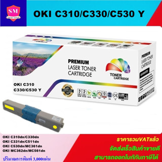 หมึกพิมพ์เลเซอร์เทียบเท่า OKI C310/C330/C530 Y(สีเหลืองราคาพิเศษ) FOR OKI C310/C330/C510/C530/C331/C531/MC361/MC362