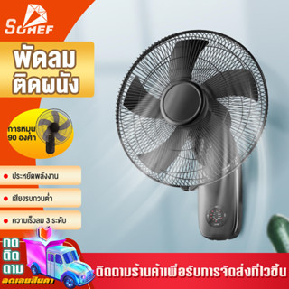 พัดลมติดผนัง 16นิ้ว พัดลมผนัง พัดลม16นิ้ว Wall fan รีโมท พัดลมผนัง พัดลมติดผนังรีโมท พัดลมติดผนังในครัวเรือ