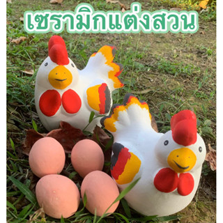 เซรามิกแต่งสวน ชุดไก่พร้อมไข่