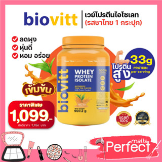 (1 กระปุก ชาไทย)Biovitt Whey Protein Thai TEA ไบโอวิต ชาไทย เวย์โปรตีน ลีนไขมัน ลดน้ำหนัก ลดขยับทุกสัดส่วน 2 ปอนด์