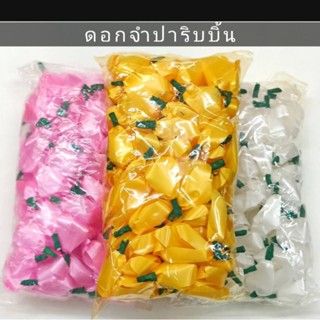 ดอกจำปาริบบิ้น มี 3 สี ขายเป็นห่อละ 100 ดอก