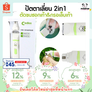 ปัตตาเลี่ยนตัดขนซอกเท้า หน้า และกรอเล็บ ตะไบเล็บ (2in1)