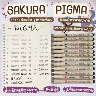 ปากกาตัดเส้นสีดำ SAKURA PIGMA