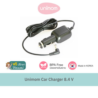 อะไหล่เครื่องปั๊มนม Unimom Car Charger สายชาร์จเครื่องปั๊มนม รุ่น Allegro สำหรับใช้ในรถยนต์