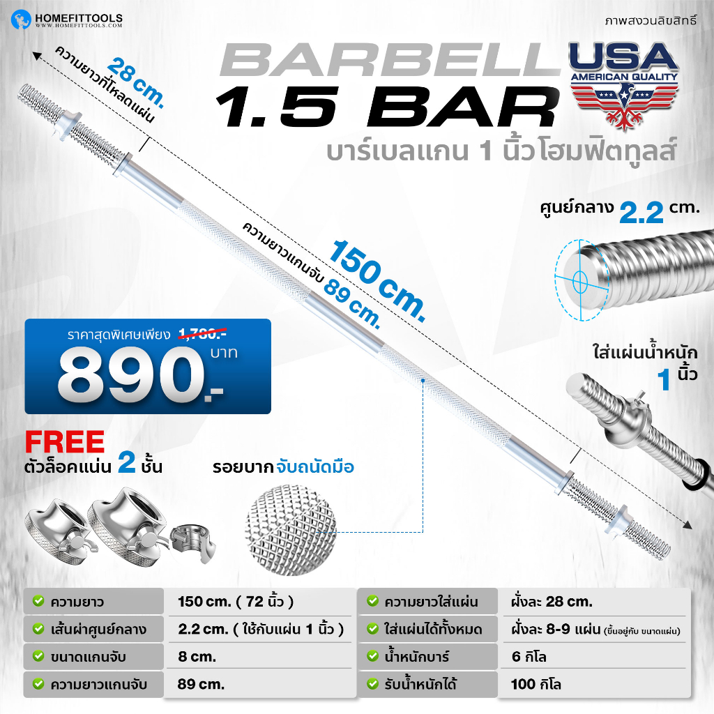 HFT บาร์เบล Olympic Barbell 150cm. บาร์โอลิมปิค แกน 2 นิ้ว ยกน้ำหนัก บาร์เบลแกนตรง (ฟรีตัวล็อค 2 ชั้น 1 คู่) - Homefitto