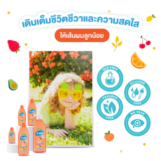 Narak แชมพูเด็กน่ารัก ฟรุตตี้ 300 มล.