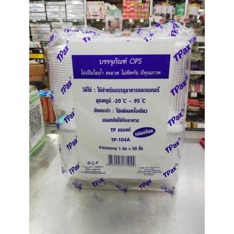 กล่องtp-a104 ขนาด 13.6*17.7*65.5ซม.50ใบ