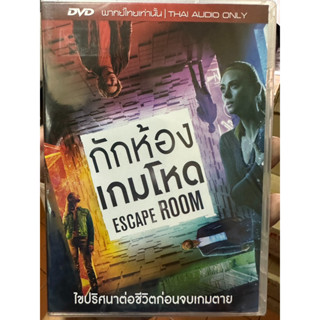 DVD เสียงไทยเท่านั้น : Escape Room กักห้อง เกมโหด  Taylor Russell, Logan miller