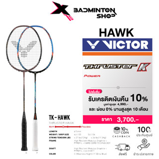 VICTOR ไม้แบดมินตัน รุ่น TK-HAWK ฟรีเอ็น+ซอง