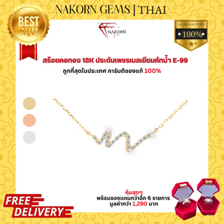 NAKORN GEMS สร้อยคอเพชรแท้ สร้อยคอทองแท้18K สร้อยคอผู้หญิง สร้อยคอ ประดับเพชรแท้เบลเยียม ขายได้ จำนำได้ พร้อมใบรับประกัน