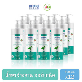 น้ำยาล้างจ้าน 12 ขวด  ออร์แกนิค Herbo Clean Dish Washing