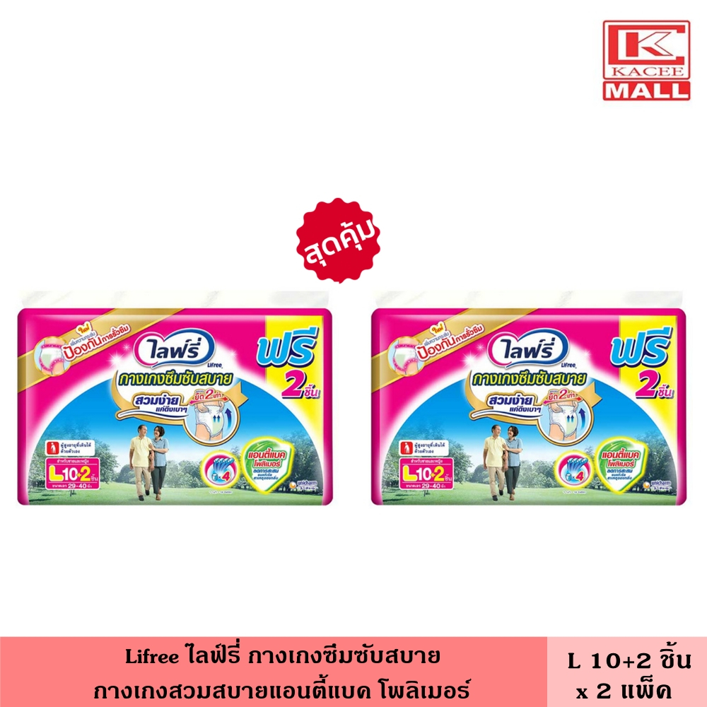 (แพ็ค2ห่อ)ไลฟ์รี่ ผ้าอ้อมผู้ใหญ่ กางเกงซึมซับ สวมสบาย ขนาด L 10+2 ชิ้น