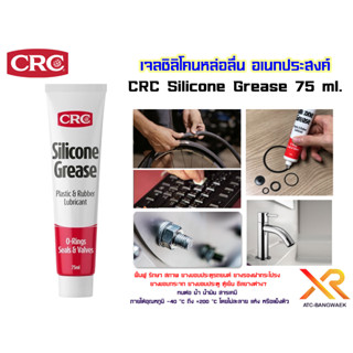 CRC Silicone Grease จารบีซิลิโคน 75 ml. ( Made in New Zealand )